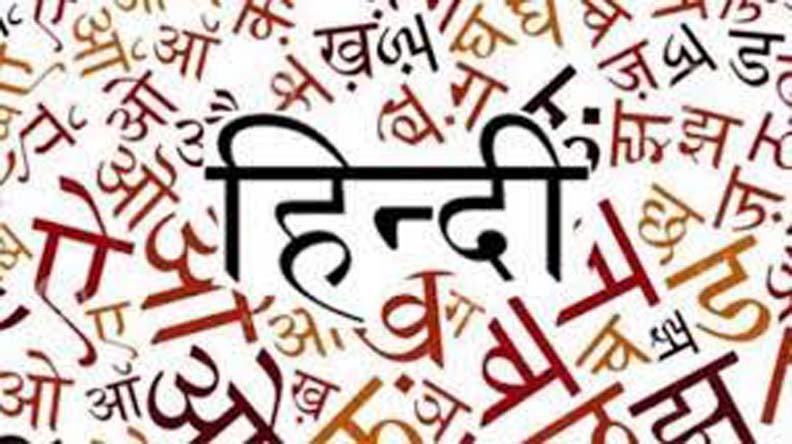 Photo of वैश्विक स्तर पर मान-सम्मान दिलाती है हिन्दी