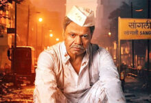 Photo of राजपाल यादव अभिनीत फिल्म ‘काम चालू है’ ज़ी5 पर 19 अप्रैल को होगी रिलीज,ट्रेलर ने बढ़ाई जिज्ञासा