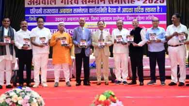 Photo of पश्चिमी राजस्थान अग्रवाल सम्मेलन द्वारा अग्रवाल गौरव सम्मान समारोह 2025 का भव्य आयोजन