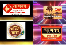 Photo of आर्या डिजिटल ओटीटी पर चाणक्य न्यूज़ इंडिया और भक्ति धारा फिल्म्स का लाइव प्रसारण हुआ शुरू