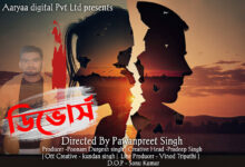 Photo of बांग्ला वेब स्टोरी डाइवोर्स बहुत जल्द आर्या डिजिटल ओटीटी पर होगी रिलीज