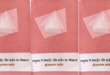 Photo of शौकिया तथा पेशेवर अनुवादकों के लिए एक महत्वपूर्ण पुस्तक