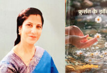 Photo of फुर्सत से पढ़ने के लिए हैं फुर्सत के झोंके