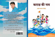 Photo of समीक्षा: काग़ज़ की नाव — मासूमियत, कल्पना और संवेदना का सागर