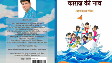 Photo of समीक्षा: काग़ज़ की नाव — मासूमियत, कल्पना और संवेदना का सागर