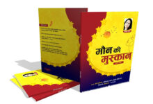 Photo of मौन की मुस्कान – चुप्पियों के शब्दों में गूंजती स्त्री की आत्मा