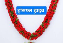 Photo of माला, मीटिंग और मौन हसला: हरियाणा की शिक्षक ट्रांसफर ड्राइव का कटु सच
