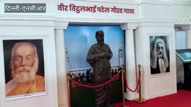Photo of “वीर विठ्ठलभाई की गौरव गाथा” प्रदर्शनी में इतिहास और तकनीक का अनूठा संगम