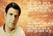 Photo of हिंदुस्तानी गजल से मशहूर हुए दुष्यंत कुमार