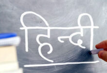 Photo of हिंदी की वैश्विक स्वीकार्यता के बावजूद देश में उपेक्षा क्यों?