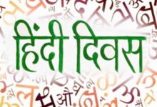 Photo of हिंदी का सम्मान : अब भी अधूरा सपना