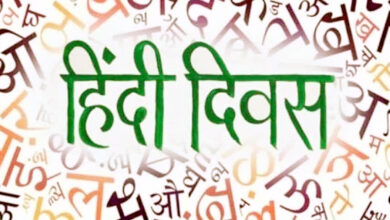 Photo of हिंदी का सम्मान : अब भी अधूरा सपना