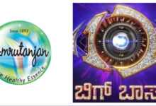 Photo of अमृतांजन हेल्थकेयर बना बिग बॉस कन्नड़ सीज़न 12 का आधिकारिक स्वास्थ्य एवं वेलनेस भागीदार