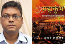 Photo of महाकुंभ : आत्मा से समाज तक की जागरण-यात्रा