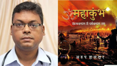 Photo of महाकुंभ : आत्मा से समाज तक की जागरण-यात्रा