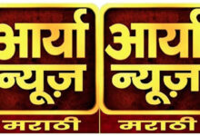 Photo of आर्या न्यूज मराठी का शुभारंभ बहुत जल्द मुंबई से