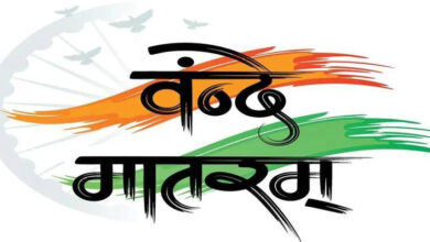 Photo of वंदे मातरम पर चर्चा : सवाल नीति और नीयत का
