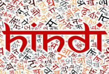 Photo of विश्व में हिन्दी की बढ़ती साखः भारत में उपेक्षा क्यों?