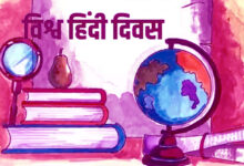 Photo of डिजिटल युग में हिंदी: विश्व हिंदी दिवस 2026 का संदेश