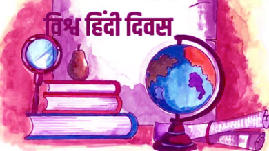 Photo of डिजिटल युग में हिंदी: विश्व हिंदी दिवस 2026 का संदेश