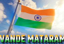 Photo of वंदे मातरम भावनात्मक रूप से अत्यंत शक्तिशाली गीत है, लेकिन क़्या उसे कानूनी अनिवार्यता में बदलना संवेदनशील कदम होगा?
