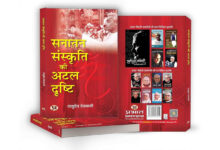 Photo of पुस्तक समीक्षा : सनातन संस्कृति की अटल दृष्टि