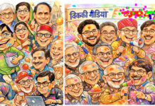 Photo of होली का हुड़दंग, विक्की मीडिया के संग