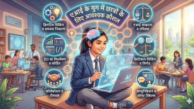 Photo of एआई के युग में छात्रों को क्या सीखना चाहिए?