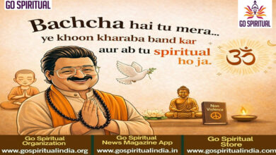 Photo of गो स्पिरिचुअल ने वायरल ‘बच्चा है तू मेरा’ ट्रेंड को शांति, सकारात्मकता और आध्यात्मिक जागरूकता के संदेश में बदला