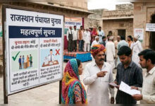 Photo of राजस्थान में बदला चुनावी नियम : अब दो से अधिक बच्चे वाले भी लड़ सकेंगे पंचायत और निकाय चुनाव