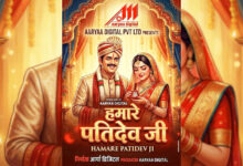 Photo of भोजपुरी फिल्म “हमारे पतिदेव जी” का प्री – प्रोडक्शन पूर्ण,शूटिंग बहुत जल्द