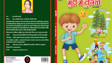 Photo of पुस्तक समीक्षा : बाल पाठकों के लिए प्रेरक रचनाएं