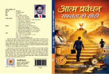 Photo of डिजिटल युग में मानवीय मूल्यों पर प्रेरक अनोखा आलेख संग्रह