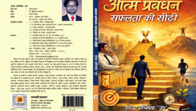 Photo of डिजिटल युग में मानवीय मूल्यों पर प्रेरक अनोखा आलेख संग्रह