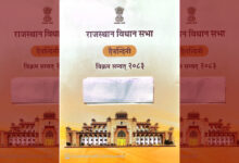 Photo of राजस्थान विधानसभा की दैनन्दिनी में स्वर्णिम विरासत से अमृतकाल तक की गौरवपूर्ण जीवन्त यात्रा का चित्रण