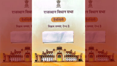 Photo of राजस्थान विधानसभा की दैनन्दिनी में स्वर्णिम विरासत से अमृतकाल तक की गौरवपूर्ण जीवन्त यात्रा का चित्रण
