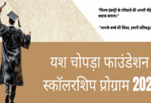 Photo of फिल्म वर्कर्स के बच्चों के लिए यश चोपड़ा फाउंडेशन की बड़ी पहल