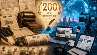 Photo of सुखद है 200 वर्षों का हिन्दी पत्रकारिता का इतिहास