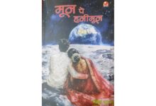 Photo of चांद की ओर बढ़ते कदम: भारत को स्पेस युग की जरूरत