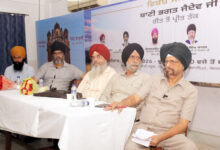 Photo of गुरुग्रंथ साहिब में भगत जयदेव पर हुआ सेमिनार
