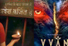 Photo of ‘वीवन’ से रचेगा नया सिनेमाई इतिहास