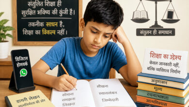 Photo of शिक्षा या स्क्रीन? : होमवर्क के बहाने बदलता बचपन