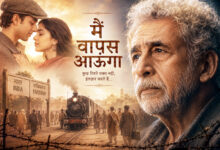 Photo of ‘मैं वापस आऊंगा’ : जब प्रेम सरहदों से बड़ा हो जाता है