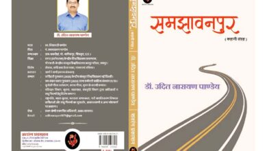 Photo of एक पुस्तक …..जिसकी सभी कहानियों में “समझावनपुर” छुपा हुआ है