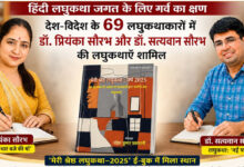 Photo of देश-विदेश के 69 लघुकथाकारों में डॉ. सत्यवान सौरभ और डॉ. प्रियंका सौरभ की लघुकथाएँ शामिल