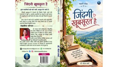 Photo of किस्सा खत्म हुआ मगर एहसास बाकी है, जिंदगी खूबसूरत है बस विश्वास बाकी है