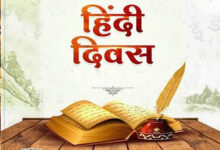 Photo of हिंदी : विरासत से भविष्य तक की यात्रा