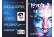 Photo of डॉ. सत्यवान सौरभ के चर्चित दोहे रिलीज, लोकतंत्र से लेकर टूटते रिश्तों तक पर तीखा व्यंग्य