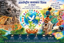 Photo of कलाकार हैं स्वप्नद्रष्टा और शांतिपूर्ण भविष्य के शिल्पी